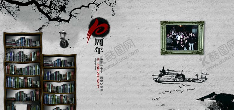 编号：92723810080524323205【酷图网】源文件下载-同学录