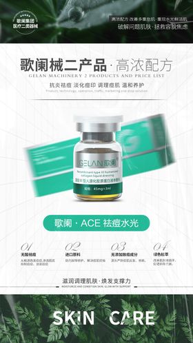 医美水光产品海报