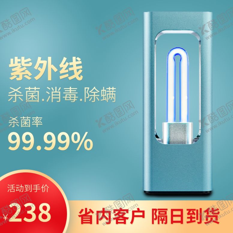 编号：99995410230734359293【酷图网】源文件下载-消毒灯