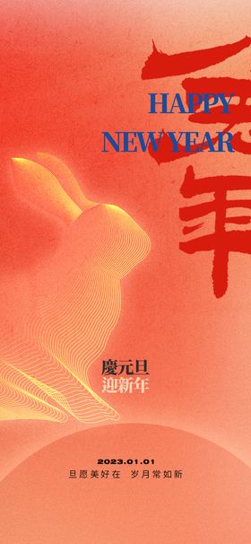 新年海报