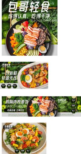 轻食沙拉