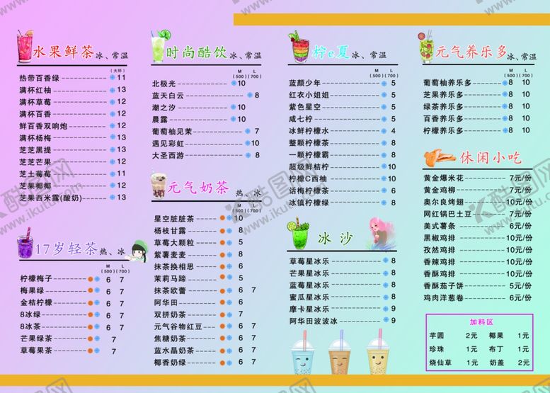 编号：69741709232024435976【酷图网】源文件下载-奶茶菜单