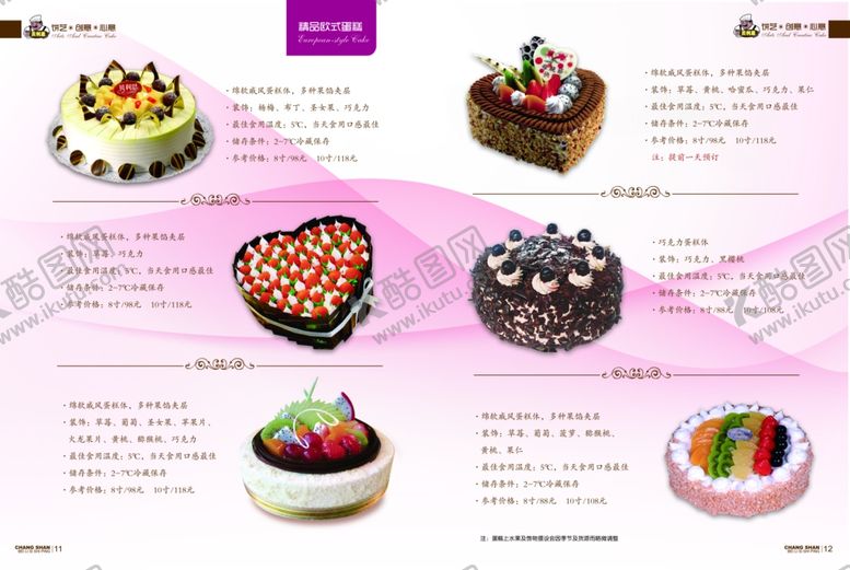 编号：22938205052356046932【酷图网】源文件下载-美食海报