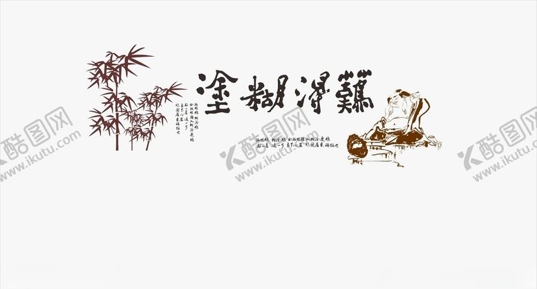 编号：48101905081629214515【酷图网】源文件下载-难得糊涂