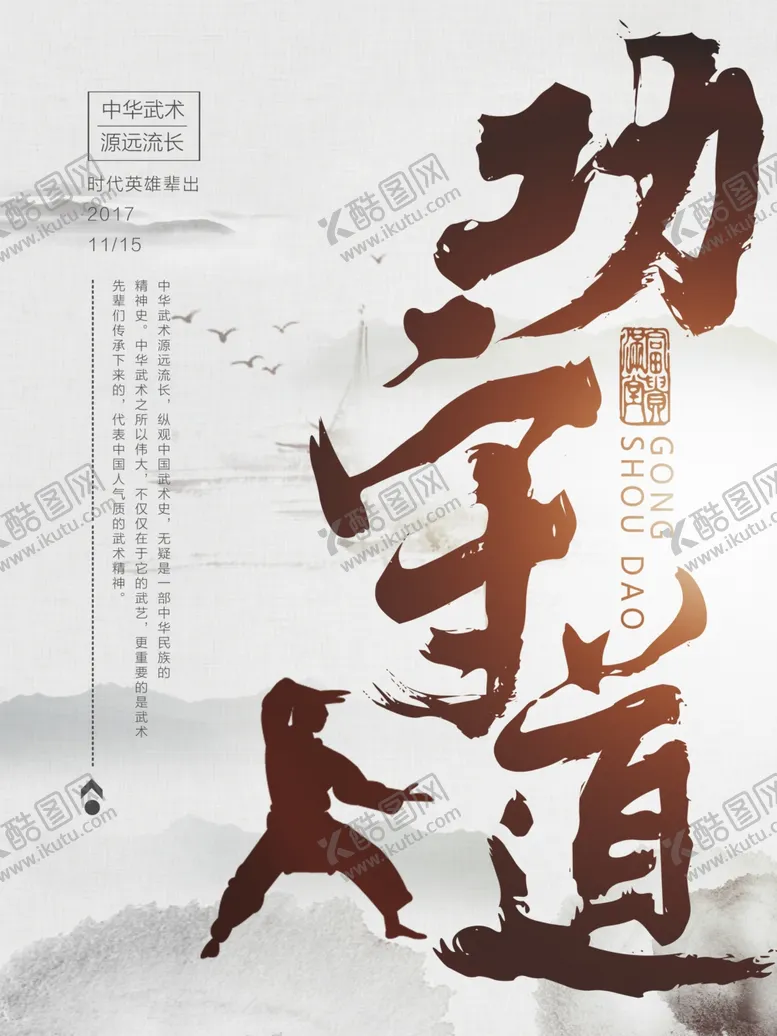 编号：57945105020124323521【酷图网】源文件下载-古风海报