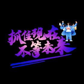 高考字体