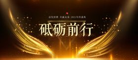 年会企业翅膀展板