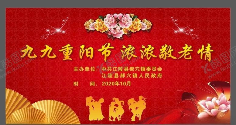 编号：57470504172205181913【酷图网】源文件下载-重阳节幕布