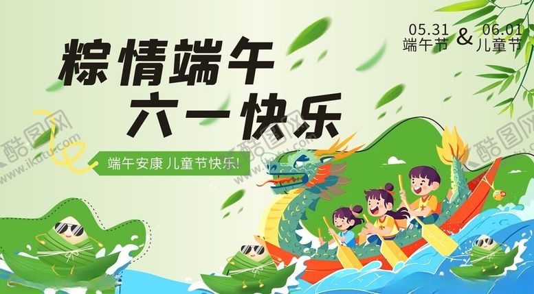 编号：18779306292245516153【酷图网】源文件下载-端午节儿童节