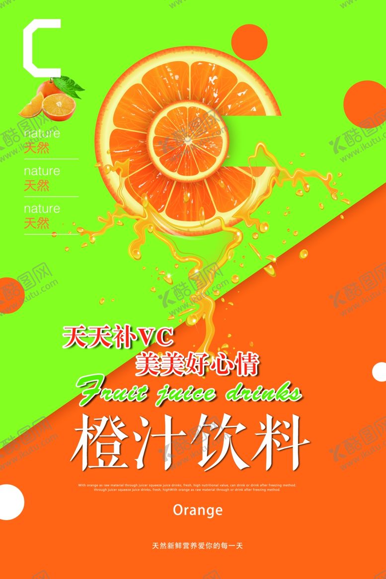 编号：25900510212235344255【酷图网】源文件下载-冷饮海报