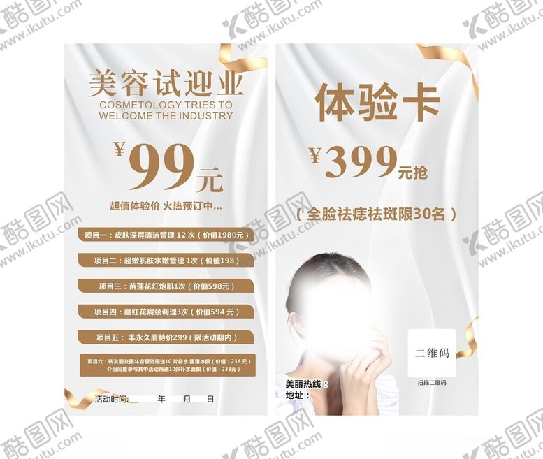 编号：28607702062054591377【酷图网】源文件下载-美容卡