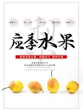 应季水果