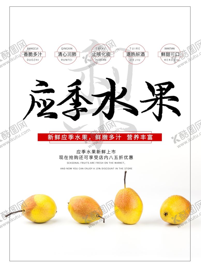 编号：22333905150031319865【酷图网】源文件下载-应季水果