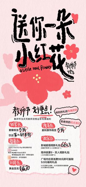 商场教师节活动海报