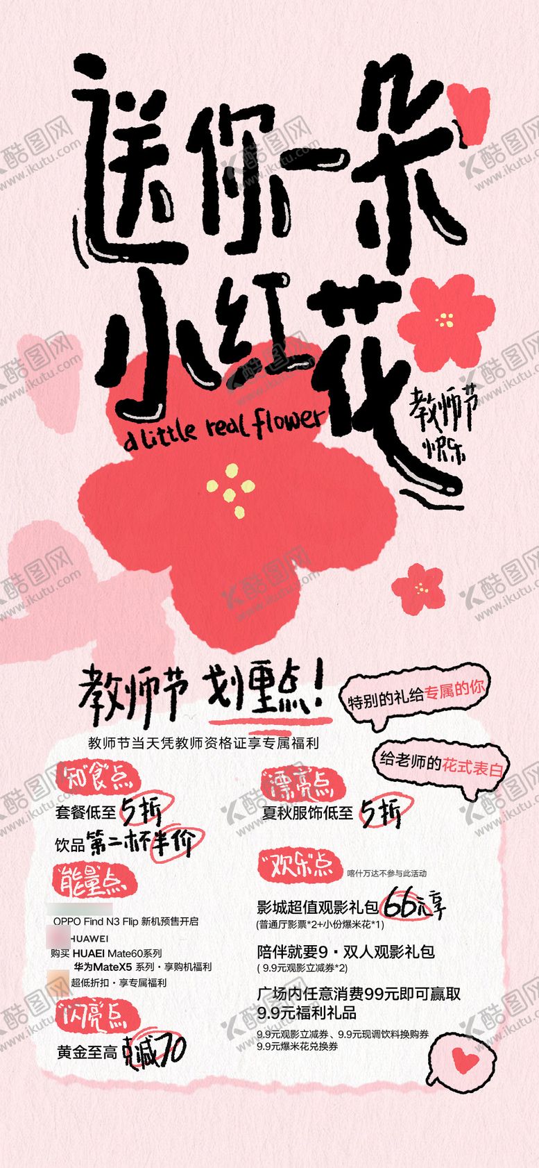 编号：10921612151740174008【酷图网】源文件下载-商场教师节活动海报