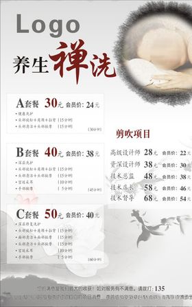 洗发价格表美发消费指南