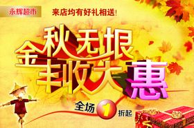 秋季