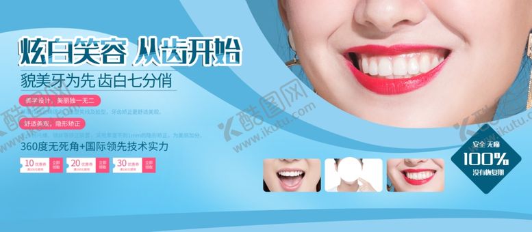 编号：89188705122001443910【酷图网】源文件下载-口腔健康