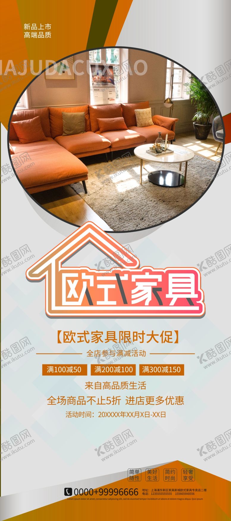 编号：70310509110109271764【酷图网】源文件下载-家具展架海报