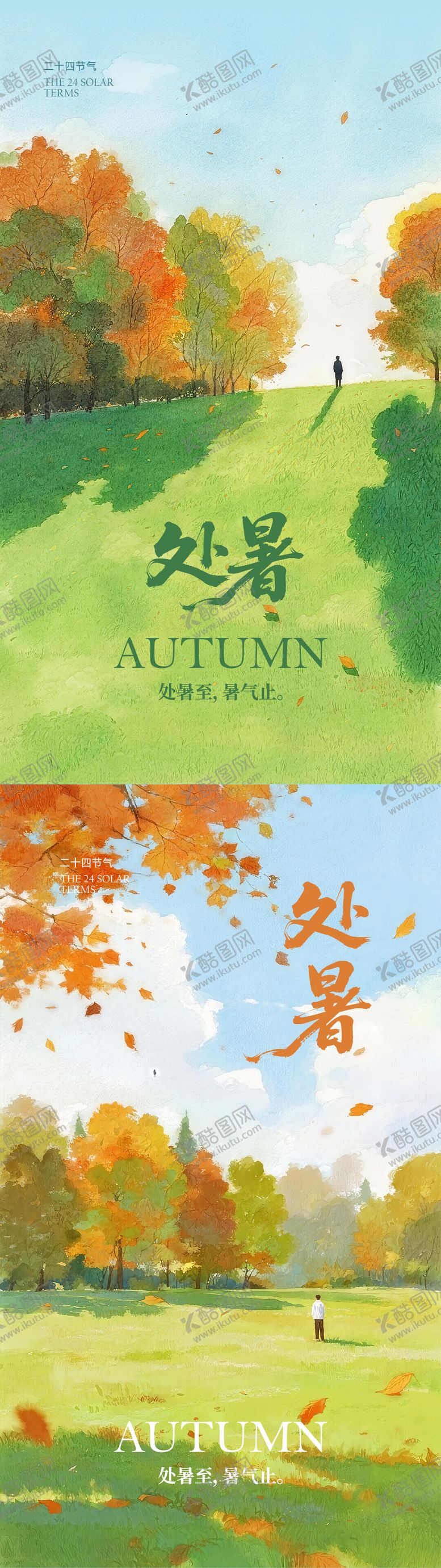 编号：71391710170401304025【酷图网】源文件下载-处暑海报