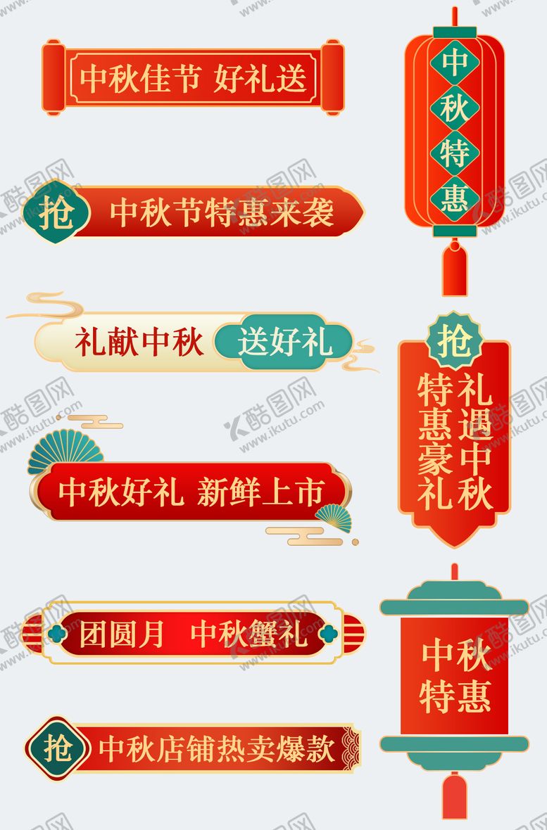 编号：98767808172322394902【酷图网】源文件下载-中秋促销标签设计