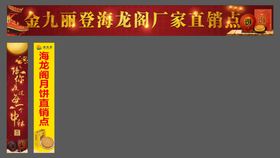 编号：38376711070319486403【酷图网】源文件下载-月饼海报 丽登月饼 海龙阁月饼