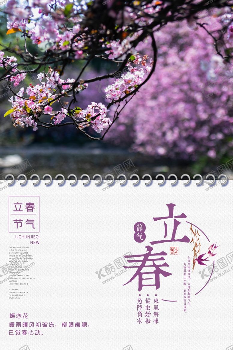 编号：90720510051355577943【酷图网】源文件下载-立春