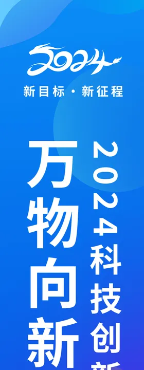 蓝色科技大气吊幔吊旗