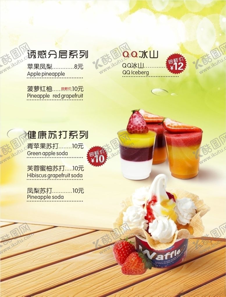 编号：56584904281440381330【酷图网】源文件下载-奶茶