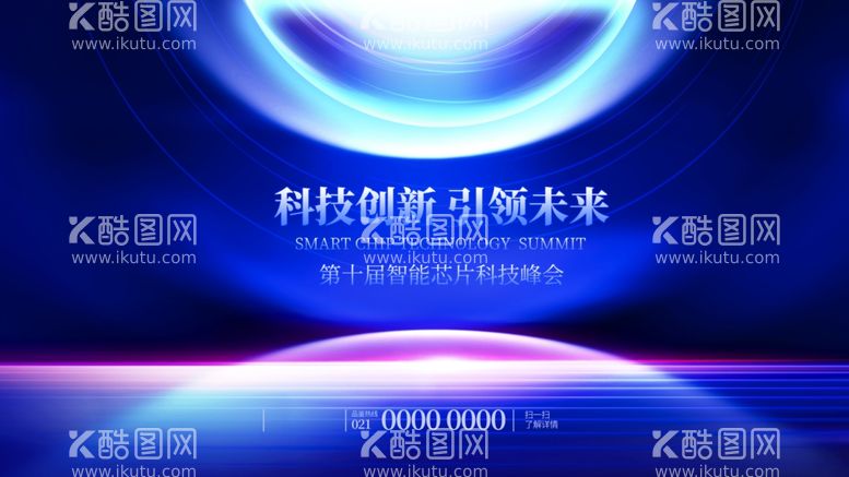 编号：30357301252156541572【酷图网】源文件下载-科技创新会议展板