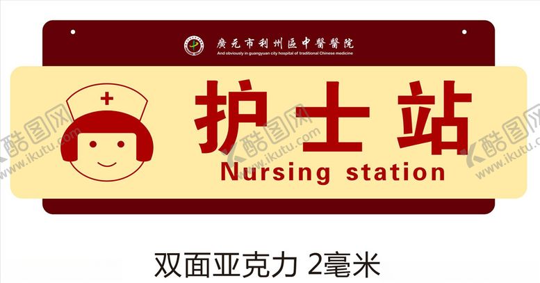 编号：99202510311326507174【酷图网】源文件下载-护士站