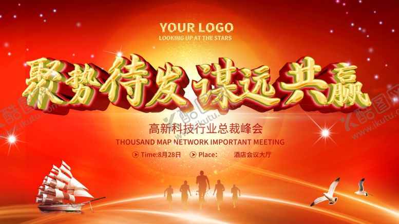 编号：95260109290722582574【酷图网】源文件下载-蓄势待发