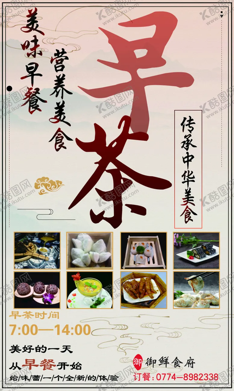 编号：44801410281348542725【酷图网】源文件下载-早茶早点