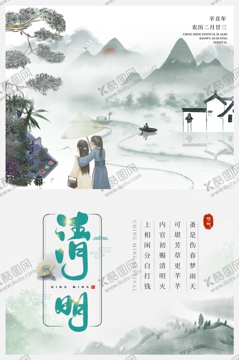 编号：31952609172312443917【酷图网】源文件下载-清明节海报