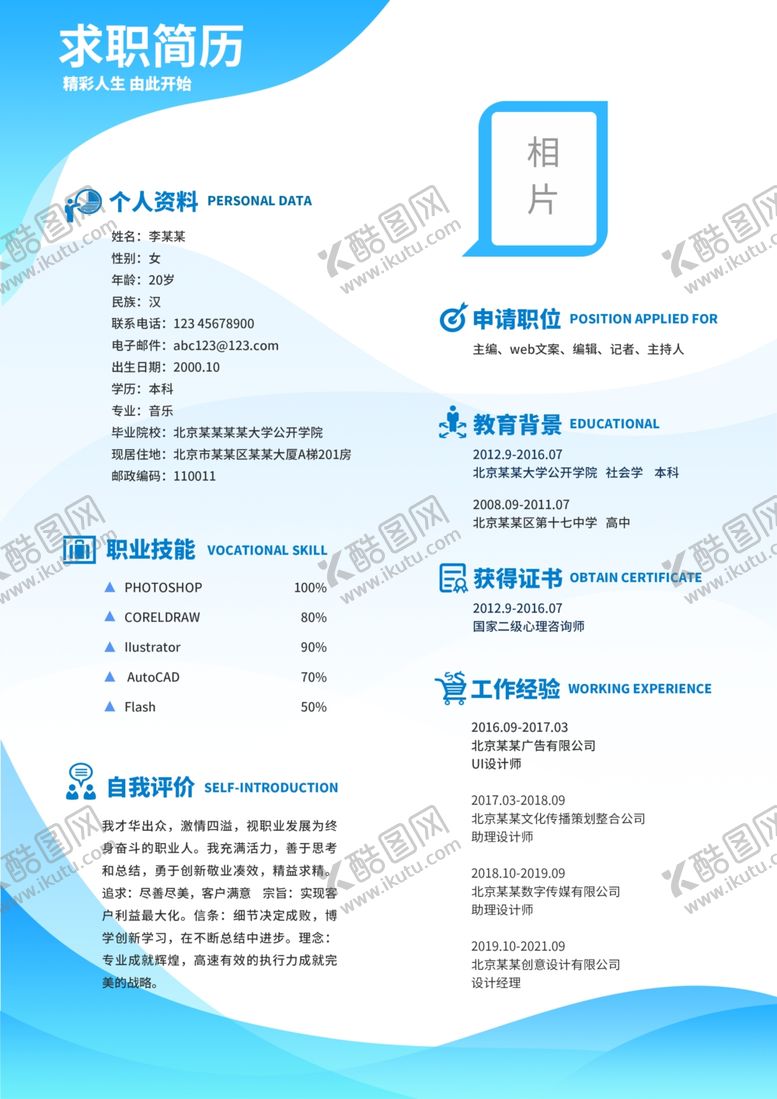 编号：52475602260816553240【酷图网】源文件下载-蓝色求职简历