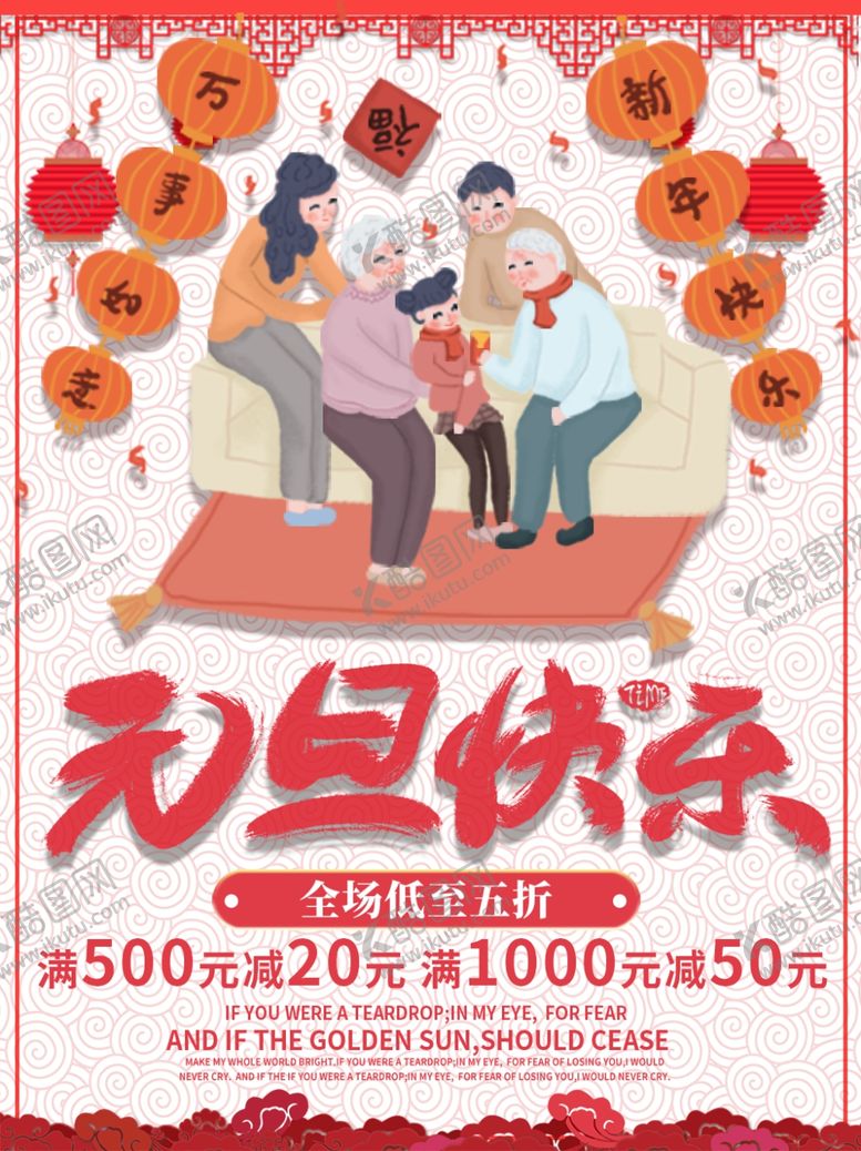 编号：96459110042043545227【酷图网】源文件下载-元旦节