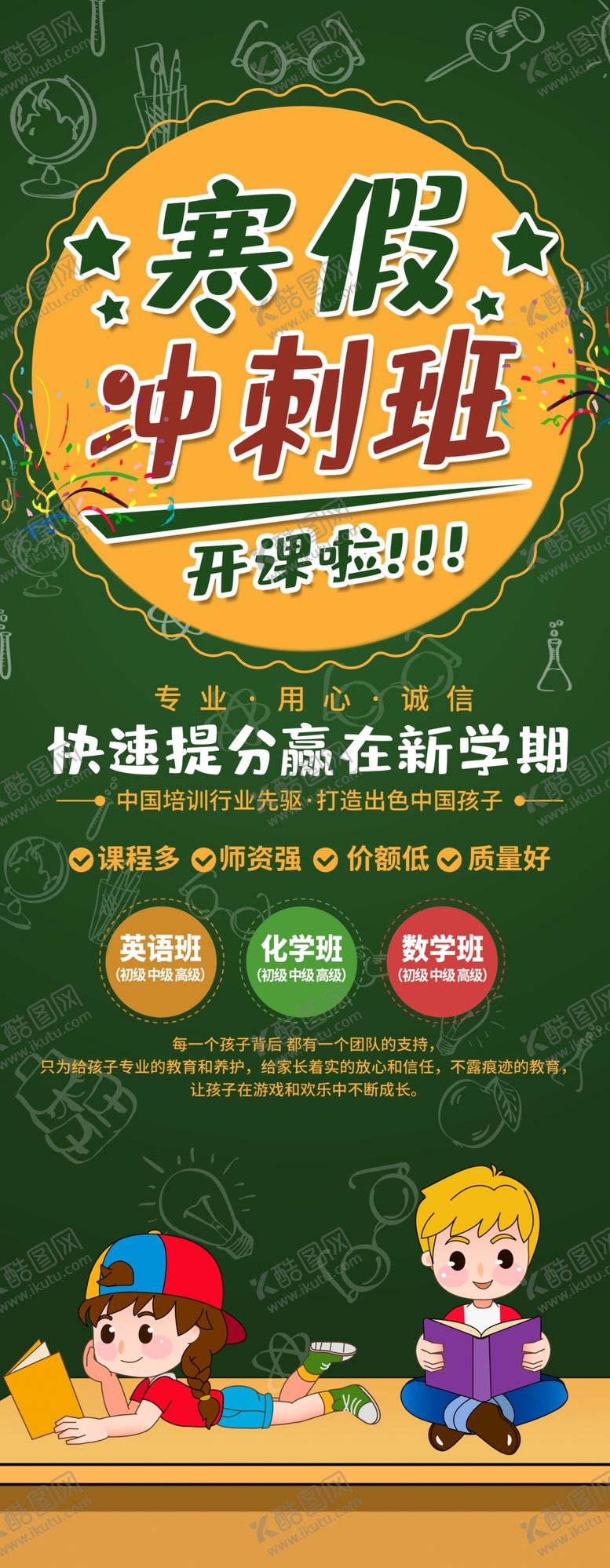 编号：42607003241730429877【酷图网】源文件下载-寒假冲刺班