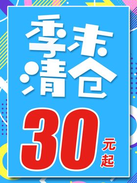季末清仓