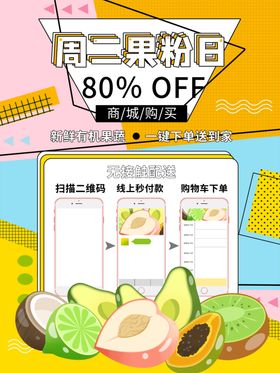 水果线上商城海报