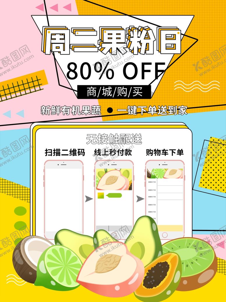 编号：26670604271416313202【酷图网】源文件下载-果蔬线上商城
