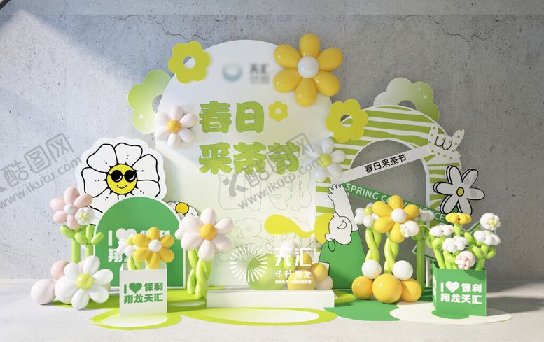 编号：76701110120911142878【酷图网】源文件下载-春日森系宝宝宴布置场景