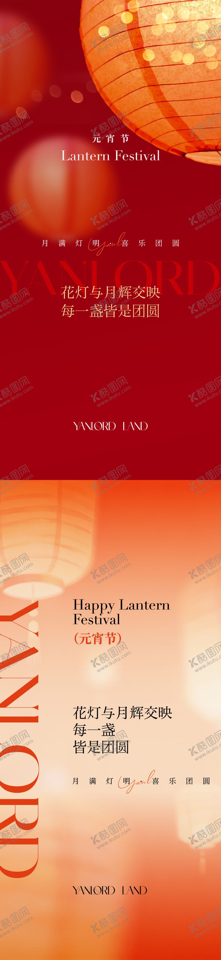 编号：38496702280204584716【酷图网】源文件下载-地产元宵节海报 