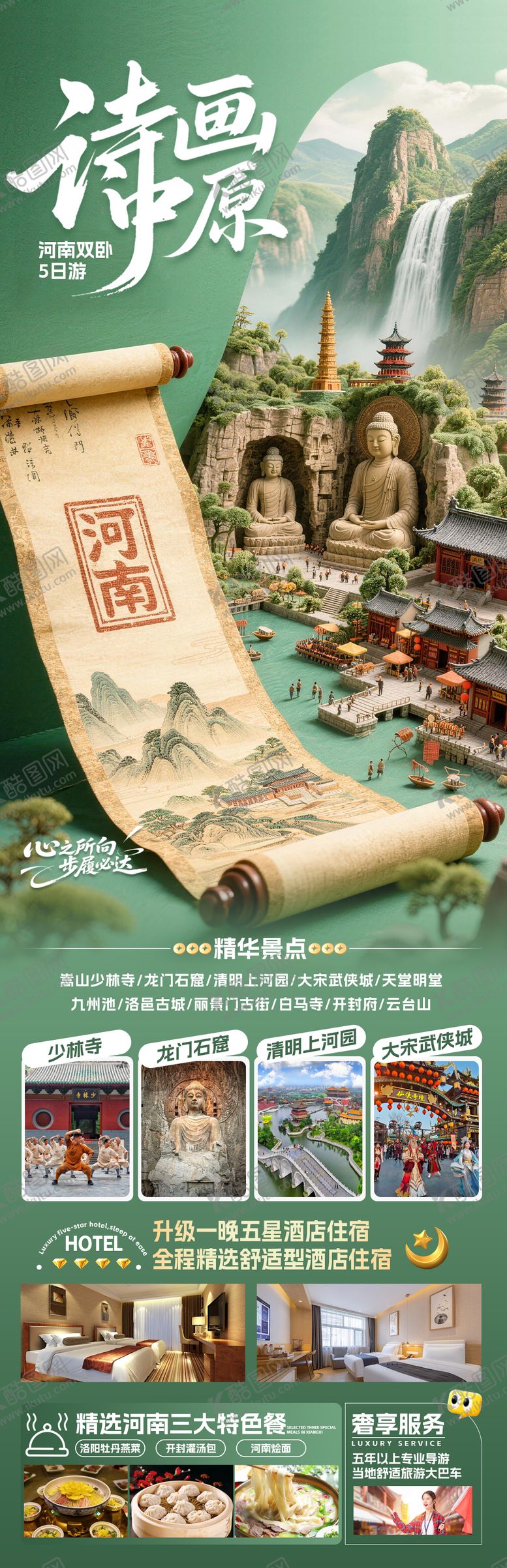 编号：67009305222101323739【酷图网】源文件下载-诗画中原