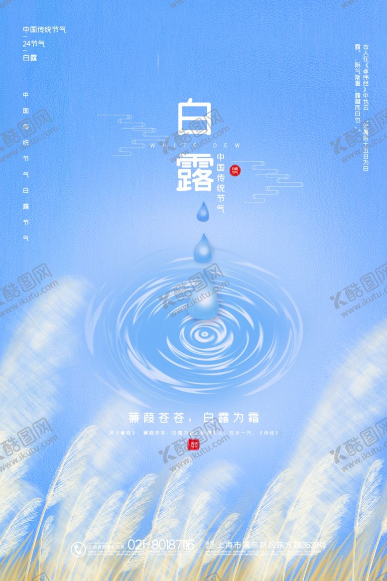 编号：55122110040118339471【酷图网】源文件下载-秋分