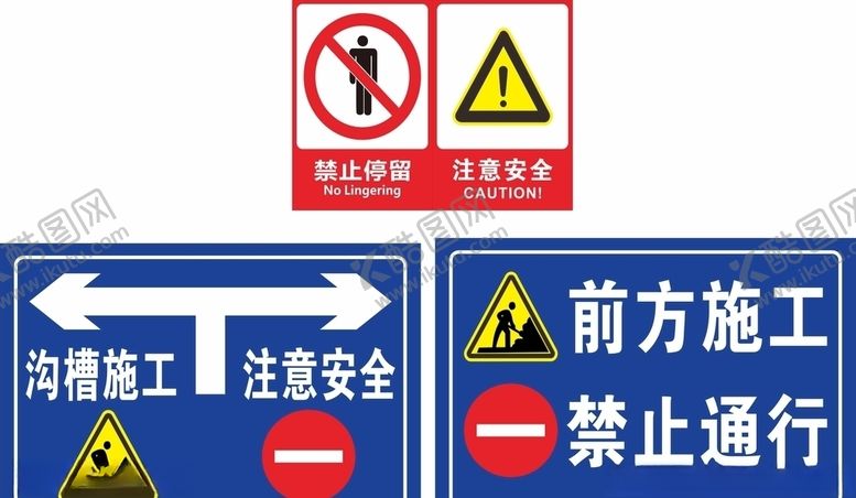 编号：33756504290510245835【酷图网】源文件下载-工地施工提示牌