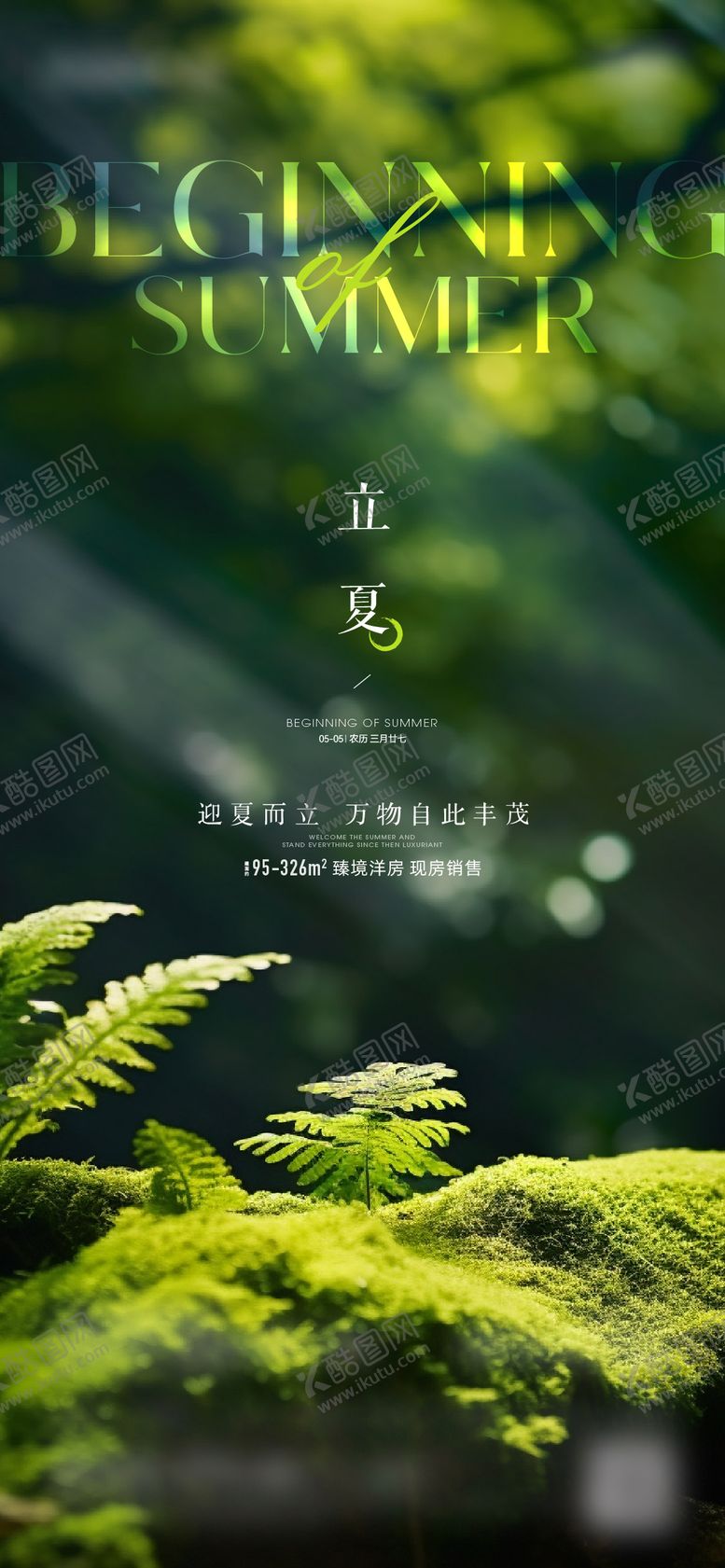 编号：24769904262227143193【酷图网】源文件下载-立夏海报