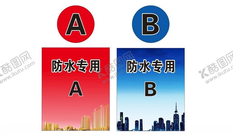 编号：22583312071125111469【酷图网】源文件下载-防水专用