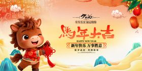 马年吉祥物