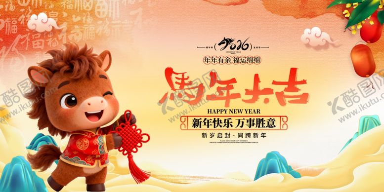 编号：22546204020845586062【酷图网】源文件下载-马年吉祥物