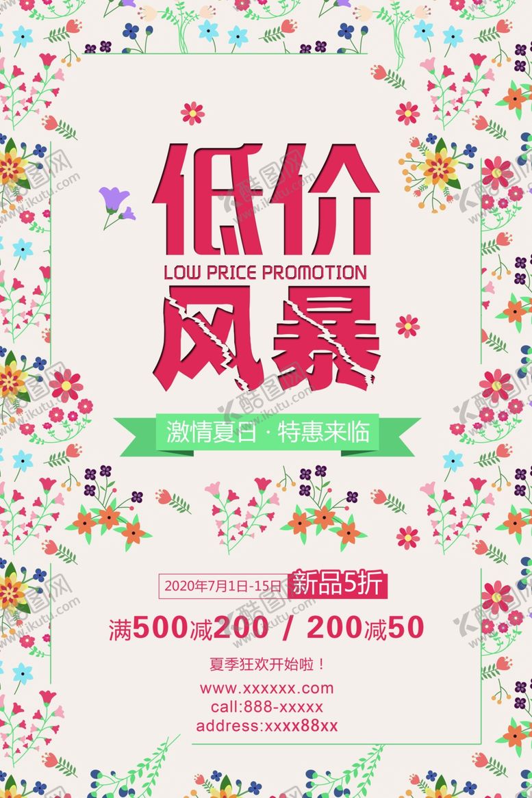 低价风暴大减促销活动海报特促销卖场